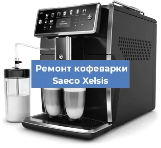 Замена дренажного клапана на кофемашине Saeco Xelsis в Москве